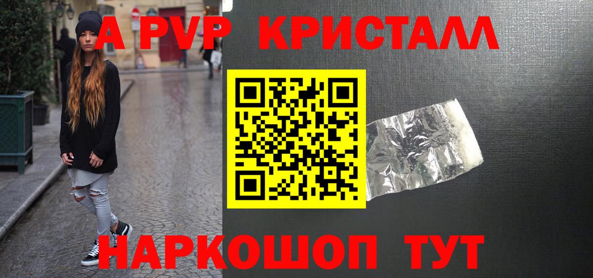 А ПВП крисы CK Отрадное