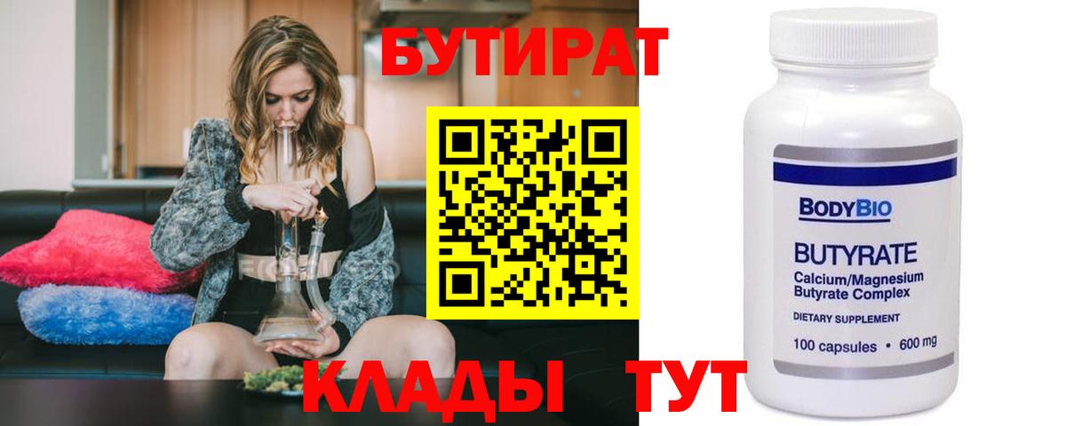 Бутират GHB Отрадное