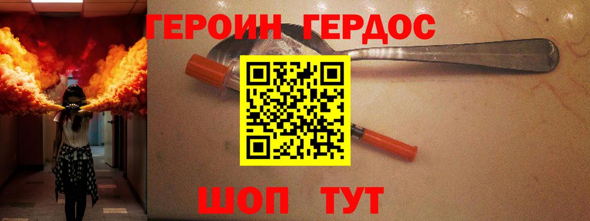 ГЕРОИН хмурый  Вход с VPN  Отрадное 