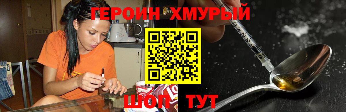 ГЕРОИН Heroin Отрадное