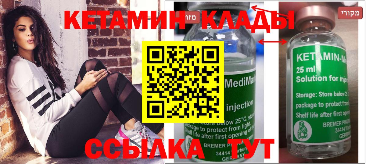 КЕТАМИН VHQ  КЕТАМИН VHQ  Отрадное  Вход с VPN 