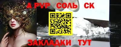 соль ск Пенза