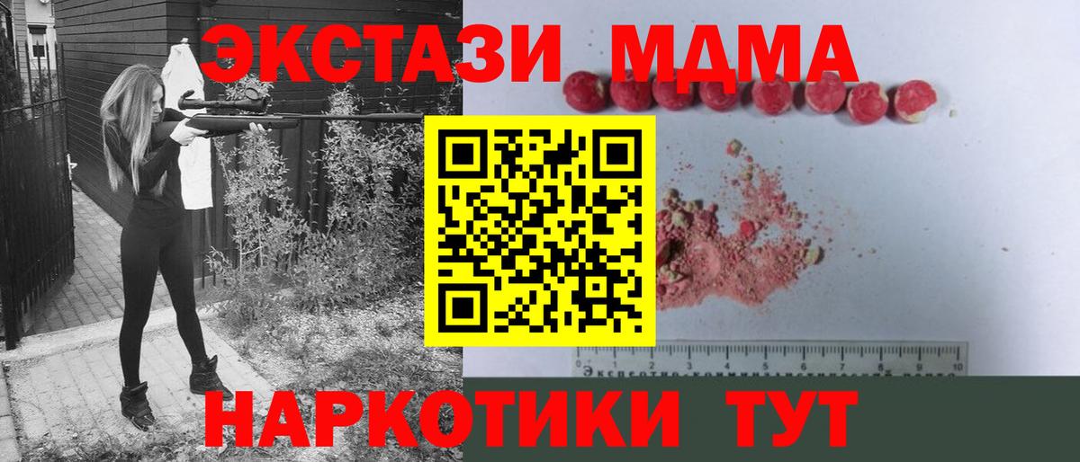 МДМА кристаллы  МДМА VHQ  MDMA  Отрадное  Вход с VPN 