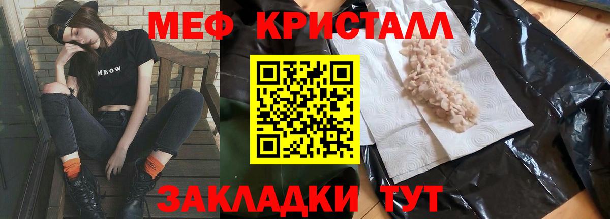 МЯУ-МЯУ  МЕФ кристаллы  Вход с VPN  Меф VHQ  Отрадное 