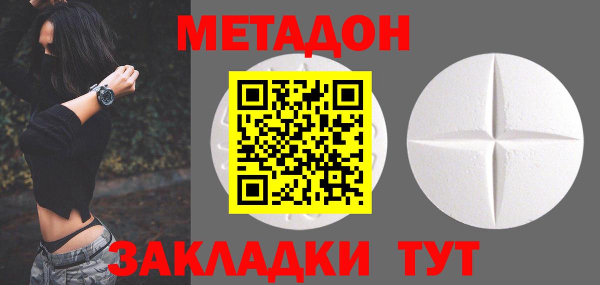 МЕТАДОН кристалл  Вход с VPN  Отрадное  Метадон кристалл 